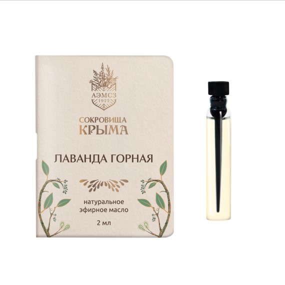Масло горная лаванда 2 мл
