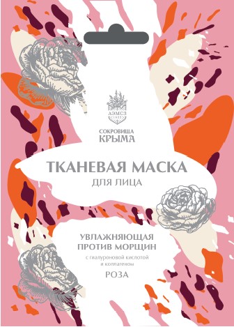 Маска для лица тканевая увлажняющая от морщин