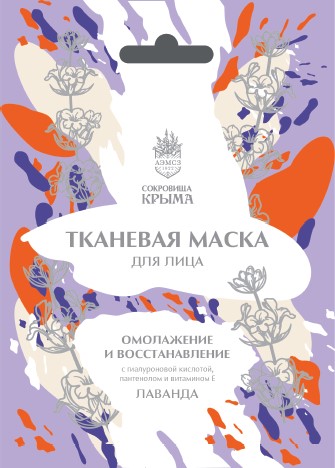 Маска для лица тканевая Омоложение и восстановление 28 г (маркировка)